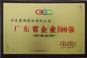 方大集團蟬聯“廣東省企業(yè)500強”榜單