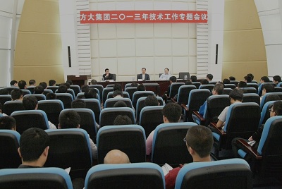 方大集團(tuán)召開(kāi)2013年度技術(shù)工作專題會(huì)議