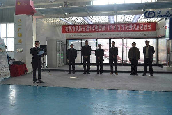 方大自動化承建的南昌地鐵1號線屏蔽門樣機(jī)百萬次壽命試驗(yàn)啟動 
