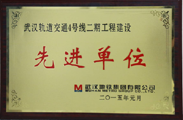 方大自動化公司榮獲武漢軌道交通4號線二期工程建設(shè)“先進(jìn)單位”榮譽稱號