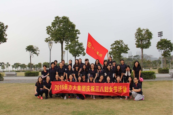 方大集團(tuán)舉行慶三?八慢跑活動