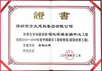 說明: F:\【資料與辦公】\辦公區(qū)\2.網(wǎng)站新聞\2019年\12月\2019.12.10 方大建科承建的三項(xiàng)幕墻工程榮獲“魯班獎(jiǎng)”\領(lǐng)地(文中2.jpg
