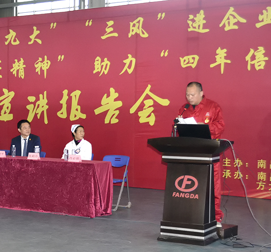 “喜慶十九大，‘三風(fēng)’進(jìn)企業(yè)”主題宣講活動(dòng)走進(jìn)方大新材料（江西）有限公司