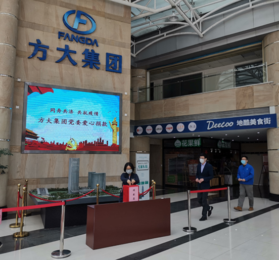 同舟共濟(jì)、共抗疫情，方大集團(tuán)黨員、員工愛心捐款