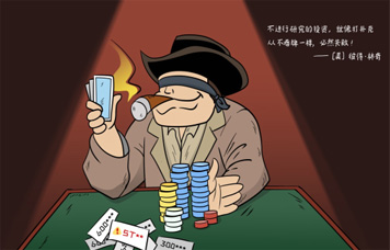 投教畫中話系列之二《重視研究，給買賣股票一個(gè)充分的理由》