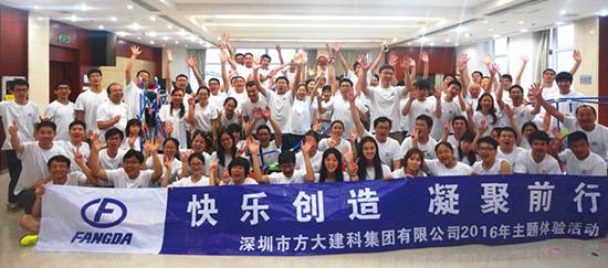 建科集團(tuán)總部舉辦“快樂創(chuàng)造，凝聚前行”探索主題活動(dòng)