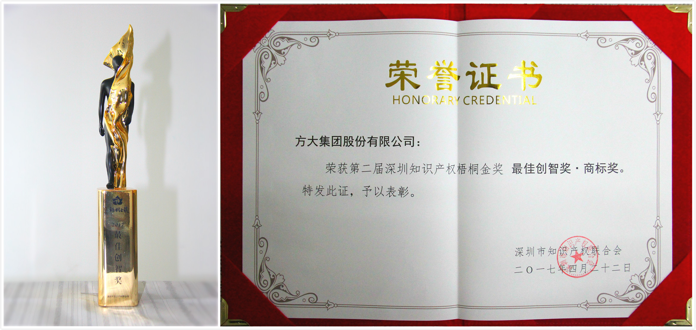 2017 最佳創(chuàng)智獎(jiǎng)（獎(jiǎng)杯與證書(shū)）