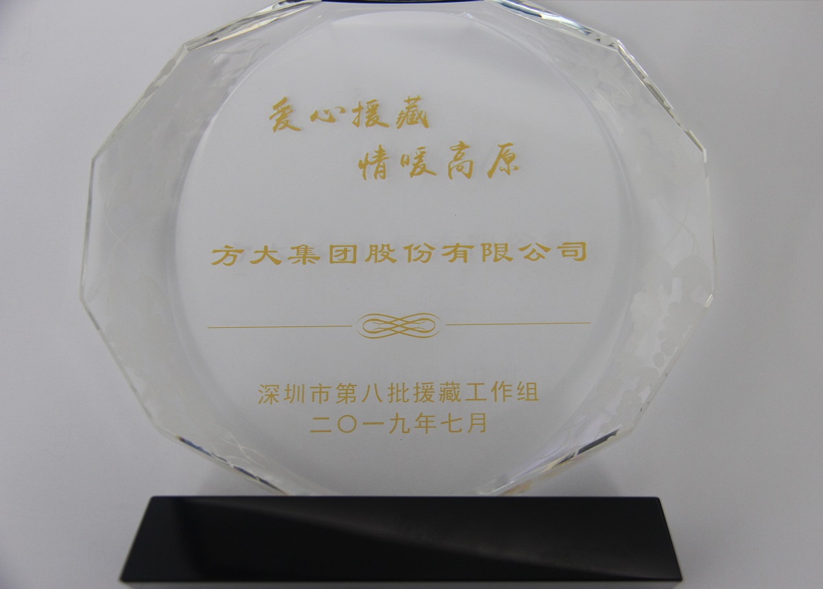 2019.9“愛(ài)心援藏、情暖高原”