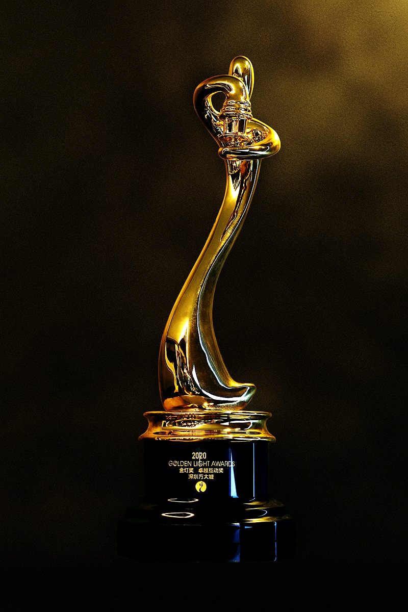 2020.07.31 深圳方大城榮獲“第三屆金燈獎(jiǎng)?卓越互動獎(jiǎng)”