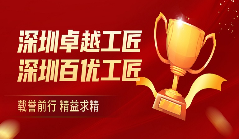 方大集團員工榮獲“深圳卓越工匠”、“深圳百優(yōu)工匠”榮譽稱號